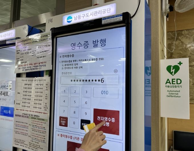 공공 체육시설 모바일 전자영수증 발급