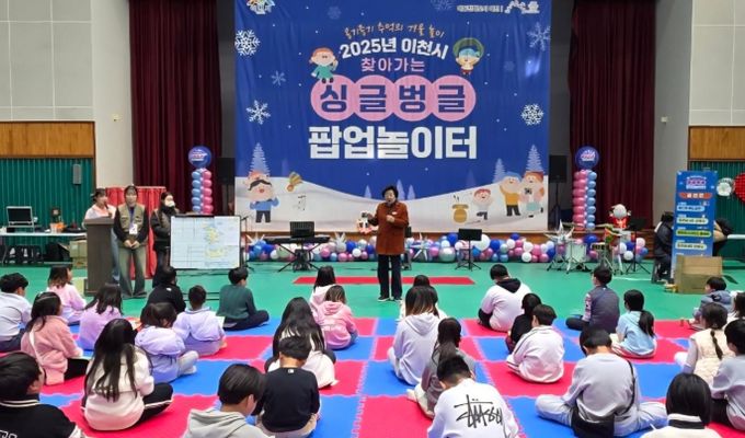 2025년 이천시 ‘찾아가는 싱글벙글 팝업 놀이터’ 성황리 개최