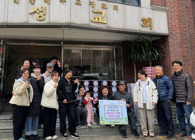 광명시 하안1동 신성교회는 지난 22일 성도들이 직접 담근 김장 김치 250kg과 라면 25박스, 햇반 10박스를 하안1동 지역사회보장협의체를 통해 관내 저소득층 25가구에 전달했다.