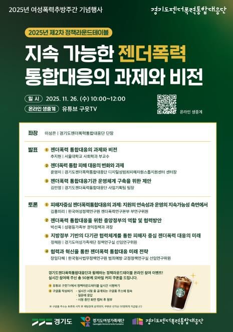 정책라운드 테이블 포스터