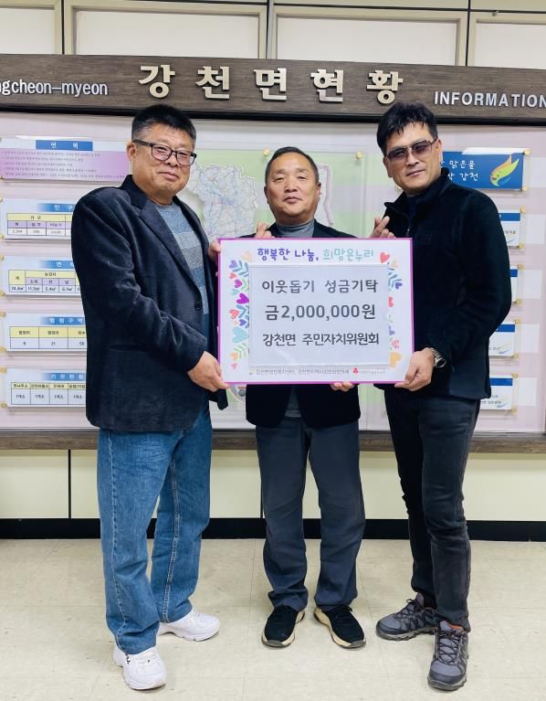 여주시 강천면 주민자치위원회, 강천섬 축제 수익금 200만원 기탁으로 이웃 사랑 실천