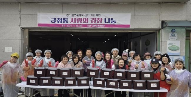 금정동김장나눔