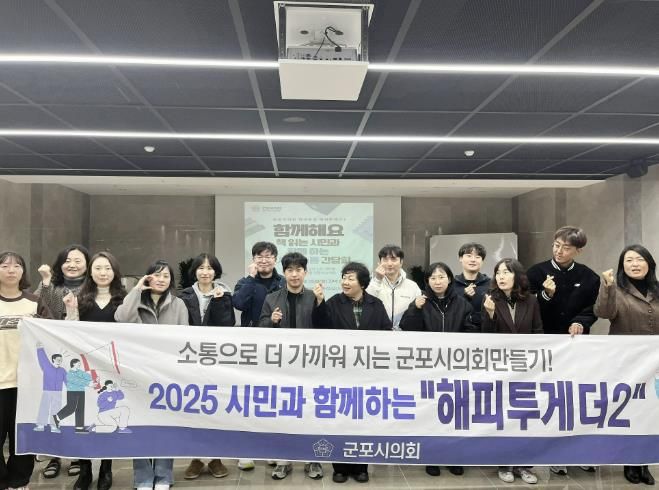 군포시의회 의원연구단체 ‘해피투게더 2’는 11월 25일 오후 8시부터 10시까지 중앙도서관 문화강좌 ‘청년독서회: 퇴근 후 한 책 읽기’ 참여자 10여 명과 만나 군포시 공공 서비스에 대한 평가와 개선점 제안을 듣는 간담회를 개최했다.