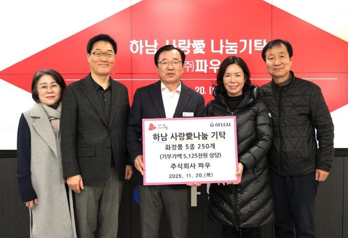 하남시가족센터, 가족축제 개최...(주)파우로부터 화장품 후원 받아