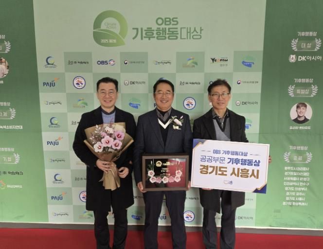 시흥시, 제2회 OBS 기후행동대상 공공부문 ‘기후행동상’ 수상
