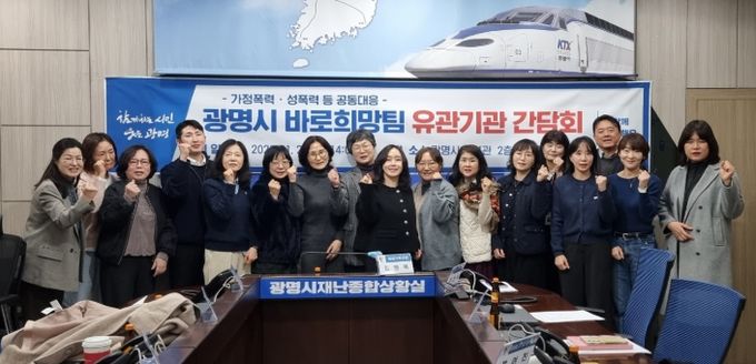 지난 26일 시청 재난종합상황실에서 '112 신고된 가정폭력·성폭력·교제폭력·스토킹 피해자 및 그 가족 지원 강화를 위한 유관기관 간담회'가 진행되고 있다.