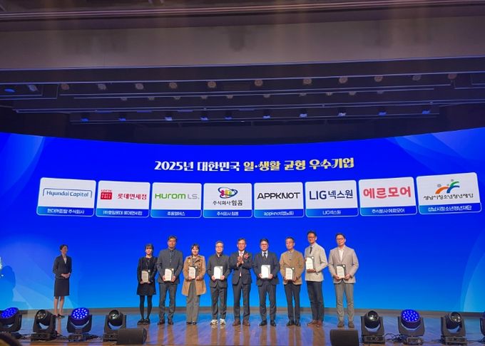 성남시청소년청년재단, 2025년 대한민국 일⦁생활 균형 우수기업 선정