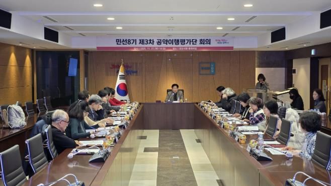 공약평가단 회의