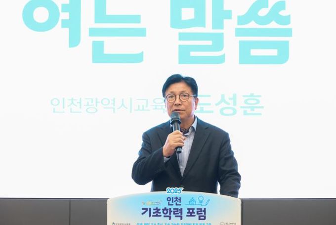 인천광역시교육청, 인천기초학력포럼 개최