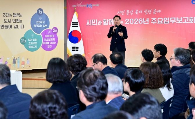 유정복 인천광역시장이 28일 부평구 인천여성가족재단에서 열린 '시민과 함께하는 2026년 주요업무보고회(시민중심 복지실현 분야)'에서 인사말을 하고 있다.