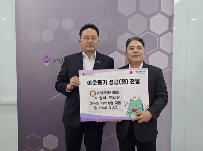 수지구에 이창식 용인특례시의회 부의장이 농사지은 쌀을 기탁했다