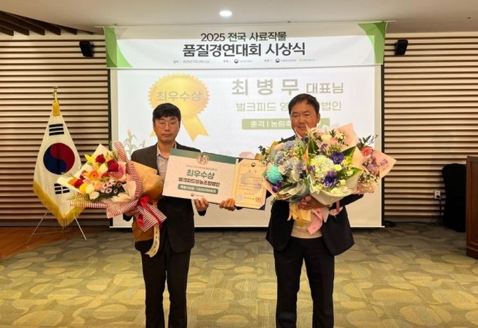 이천시, 전국 사료작물 품질경연대회 최우수상 수상