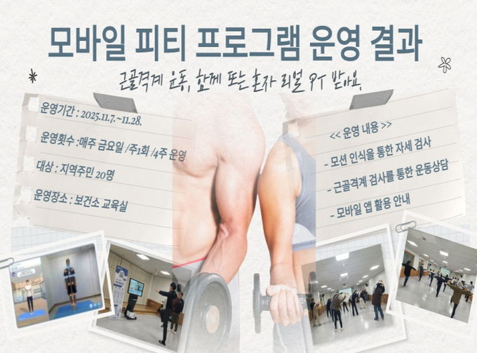 평택시, '모바일 PT' 근골격계 예방 프로그램 운영...언제 어디서나 건강관리!