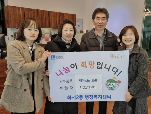 서광감리교회, '추수감사절 사랑의 쌀' 수원시 팔달구 화서2동에 전달