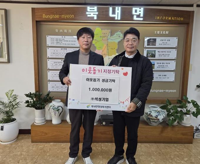 여주시 북내면행정복지센터, 지역 기업들의 따뜻한 나눔 릴레이 이어져