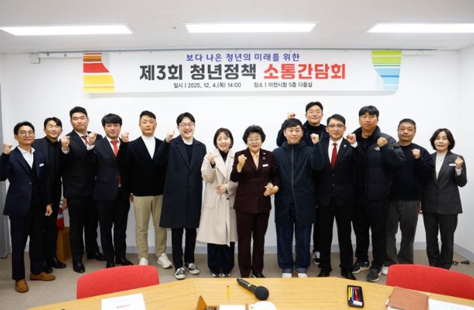이천시, 제3회 청년정책 소통간담회 개최