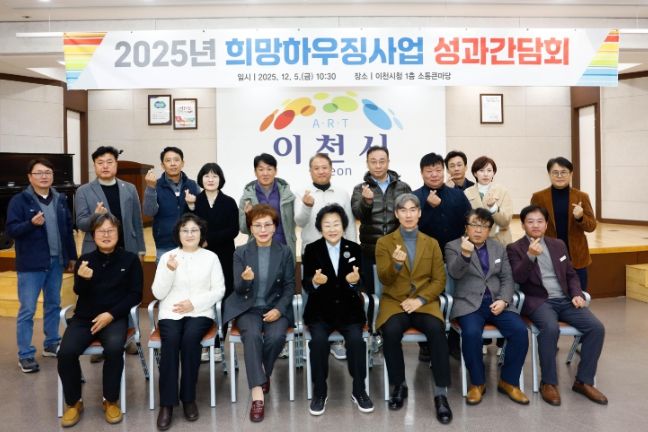 2025년 희망하우징 사업 성과 간담회