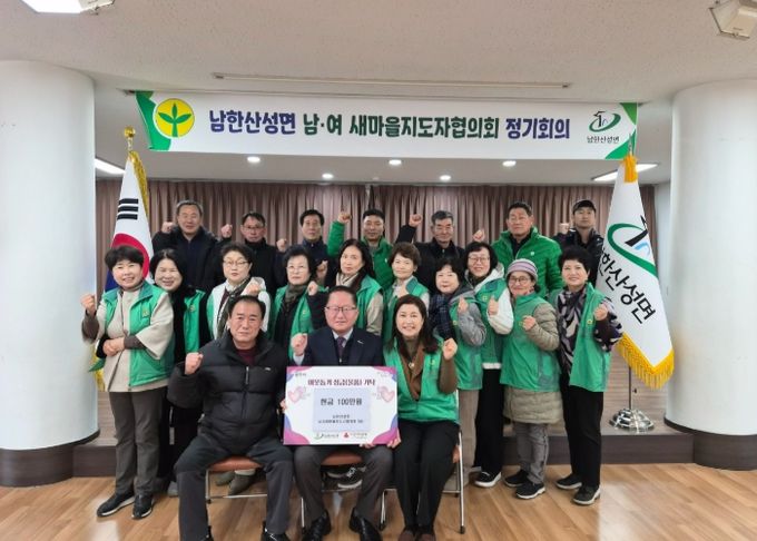 광주시 남한산성면 새마을지도자협의회, 이웃돕기 성금 100만 원 기탁