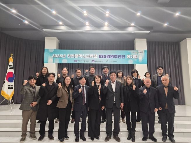 인천광역시교육청, ESG경영추진단 정기회