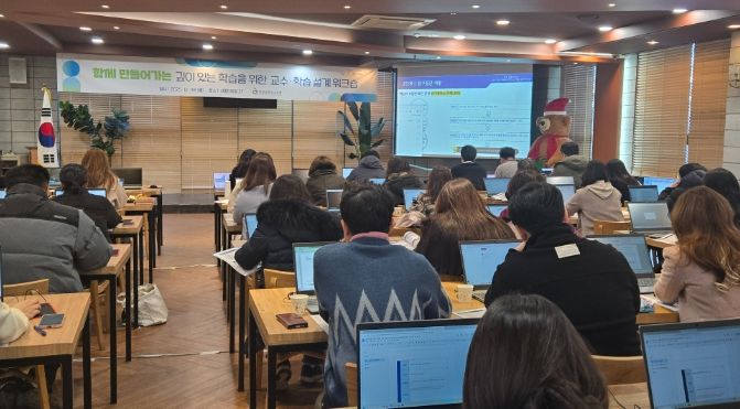 ‘깊이 있는 학습’을 위한 교수·학습 설계 워크숍