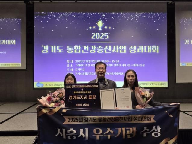 시흥시, 경기도 통합건강증진사업 우수기관 선정…도지사 표창 수상