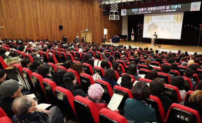 남동구, 자원봉사자의 날 기념식