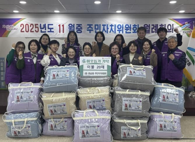 광주시 광남2동 주민자치위원회, 따뜻한 겨울 위한 이불 20채 기탁