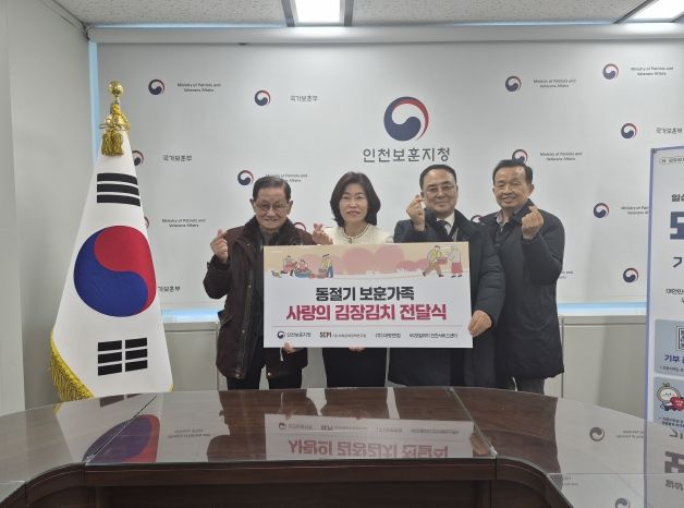 인천보훈지청,동절기 보훈가족 사랑의 김장김치 전달