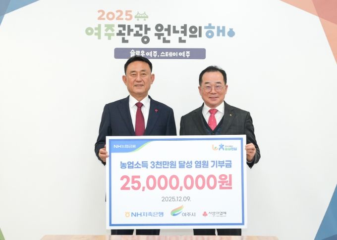 NH저축은행, 여주시에 이웃돕기 성금 2500만원 기탁
