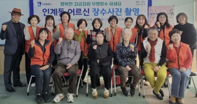 이만세 한식부 봉사회, 장수사진 촬영 봉사