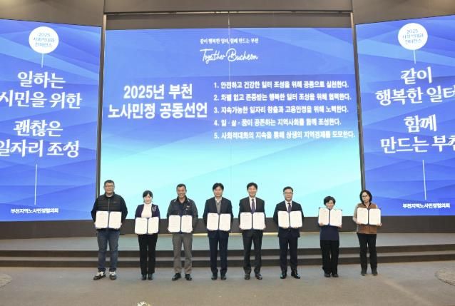 일하는 부천시민을 위한 ‘괜찮은 일자리’ 공동선언 기념사진