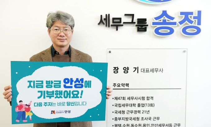 안성 고향사랑기부 릴레이 출범…안성상공회의소·세무사회 본격 동참