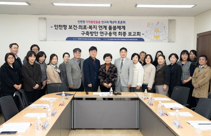 인천시의회, 인천형 지역통합돌봄 모델 구축에 앞장