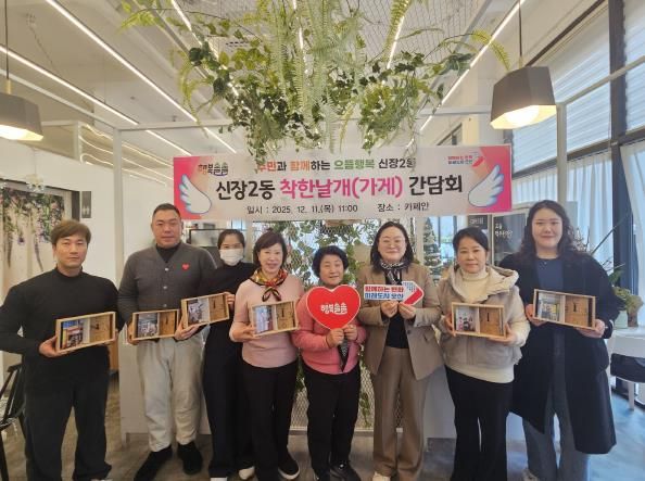 오산시 신장2동, ‘착한날개(가게)’ 후원자 간담회 개최