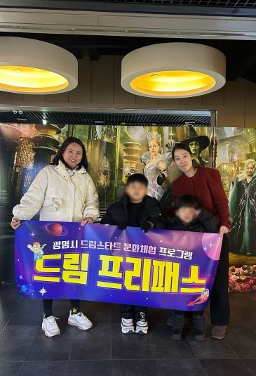 지난 12일 '광명시 드림스타트 문화체험 프로그램 드림 프리패스' 영화 관람을 마무리하고 기념사진을 촬영하고 있다.
