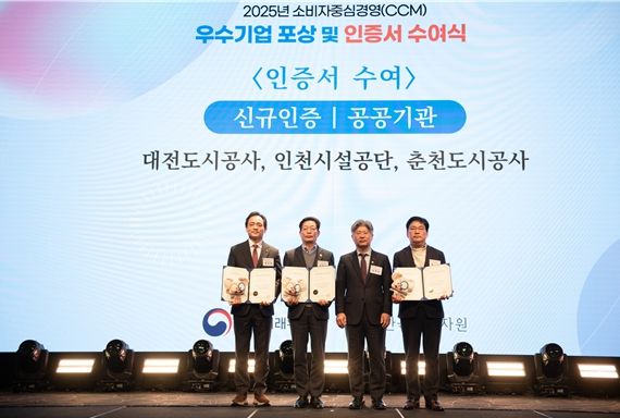 인천시설공단(이사장 김재보)은 12일 공정거래위원회가 주관하고 한국소비자원이 운영하는 「소비자중심경영(CCM) 인증」을 획득했다.