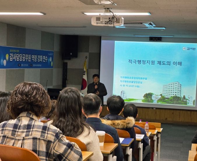 자체감사 품질 제고를 위한 감사담당공무원 역량강화 연수