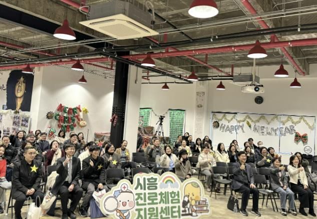 교육도시 시흥, '2025년 시흥진로체험지원센터 성과공유회'서 발전방향 논의