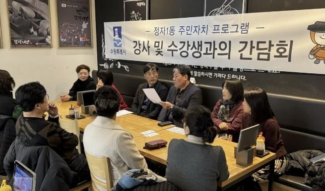 수원시 장안구 정자1동 주민자치회, 주민자치센터 프로그램 강사 및 수강생 간담회 진행