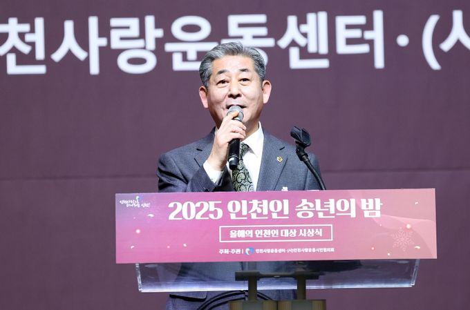 인천시의회 정해권 의장, ‘2025년 인천인 송년의 밤’에서 시민 격려