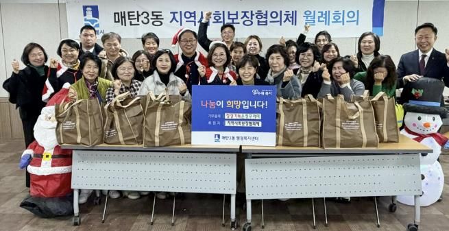 수원시 영통구 매탄3동 지역사회보장협의체, '정성가득 온정꾸러미' 전달