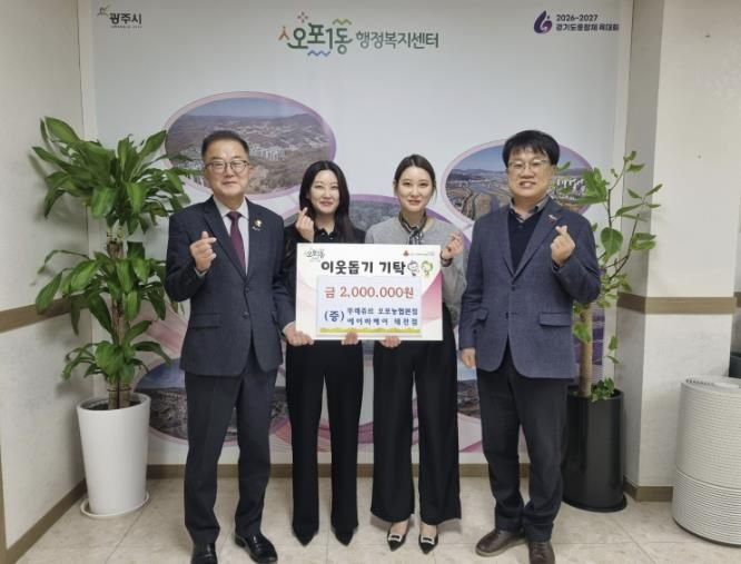 뚜레쥬르 오포농협본점·에이바헤어 태전점, 광주시 오포1동에 이웃돕기 성금 200만 원 기탁