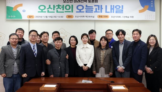 오산시의회 전예슬 의원, 오산천 미래전략 토론회“오산천의 오늘과 내일”개최