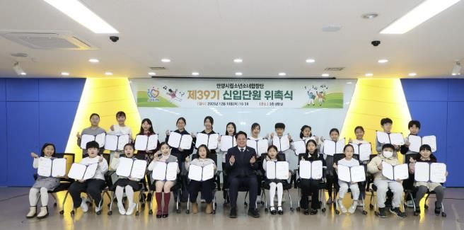 안양시립소년소녀합창단 제39기 신입단원과 최대호 안양시장이 지난 18일 위촉식에서 기념촬영을 했다.