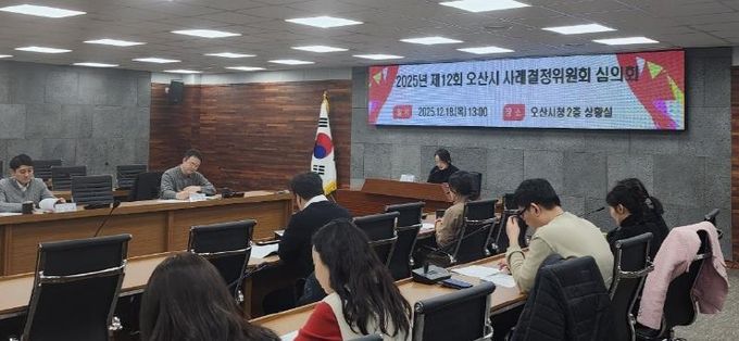 오산시, 제12회 사례결정위원회 심의회 개최… 아동 보호조치 4건 심의