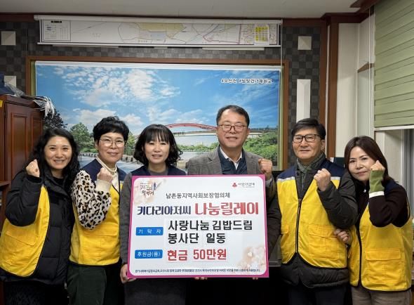 오산시 남촌동, ‘사랑나눔 김밥드림 봉사단’ 연말 이웃돕기 성금 기탁
