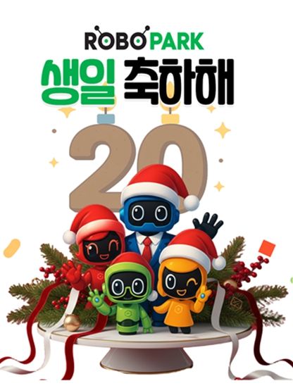 20주년 축하 이미지