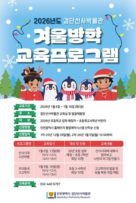 겨울방학, 검단선사박물관에서 선사시대 체험해요