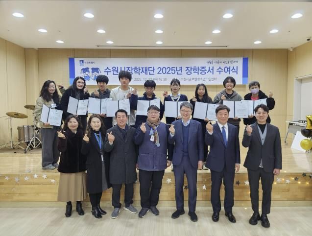 수원시장학재단과 수원시학원연합회가 글로벌청소년드림센터에서 이주배경 청소년 중학생 지정장학금 장학증서를 수여하고 기념사진을 촬영하고 있다.