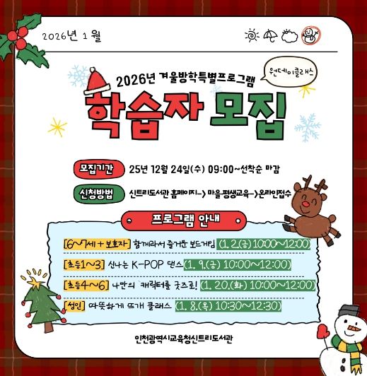 겨울방학 특별프로그램 학습자 모집